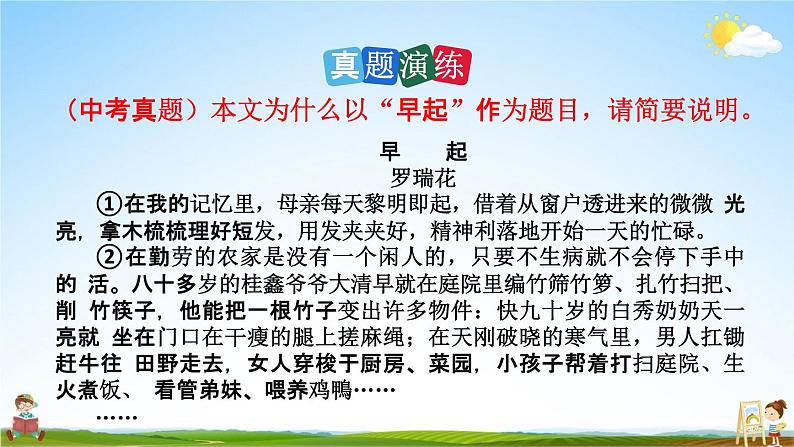 人教部编版七年级语文上册《6 散步》探究教学课件PPT优秀公开课07