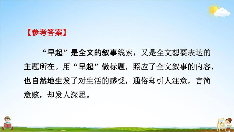 人教部编版七年级语文上册《6 散步》探究教学课件PPT优秀公开课08