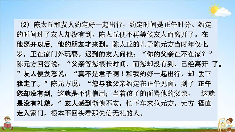 人教部编版七年级语文上册《8《世说新语》二则》探究教学课件PPT优秀公开课05