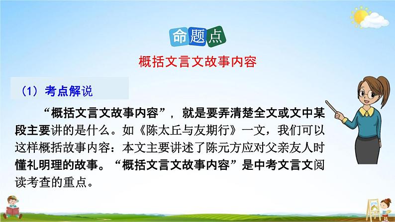 人教部编版七年级语文上册《8《世说新语》二则》探究教学课件PPT优秀公开课06