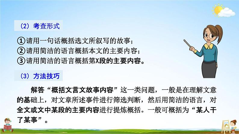 人教部编版七年级语文上册《8《世说新语》二则》探究教学课件PPT优秀公开课07