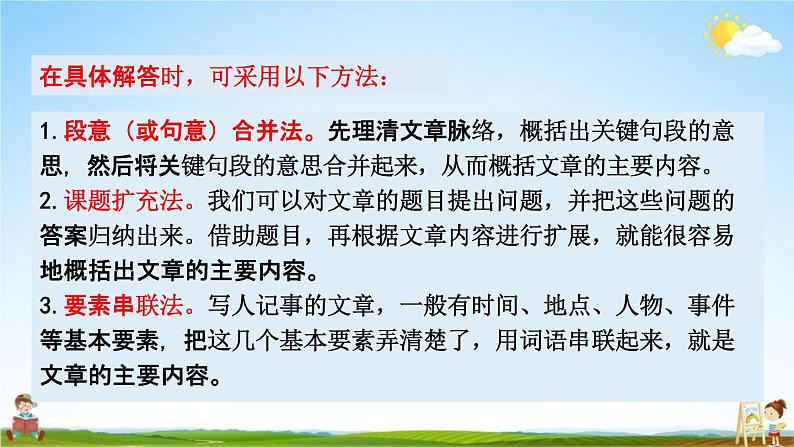 人教部编版七年级语文上册《8《世说新语》二则》探究教学课件PPT优秀公开课08