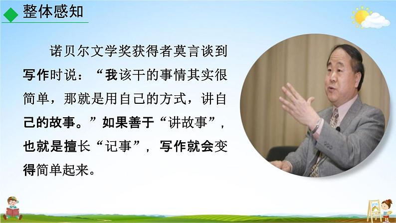 人教部编版七年级语文上册《写作：学会记事》教学课件PPT优秀公开课03