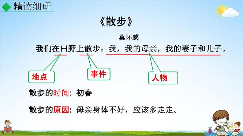 人教部编版七年级语文上册《写作：学会记事》教学课件PPT优秀公开课04