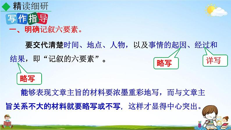 人教部编版七年级语文上册《写作：学会记事》教学课件PPT优秀公开课06