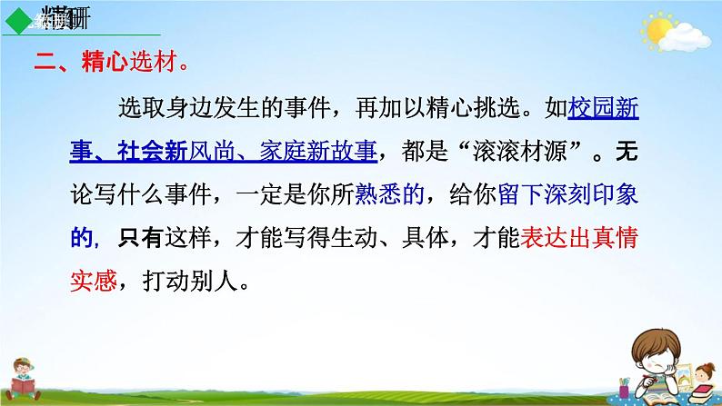 人教部编版七年级语文上册《写作：学会记事》教学课件PPT优秀公开课07