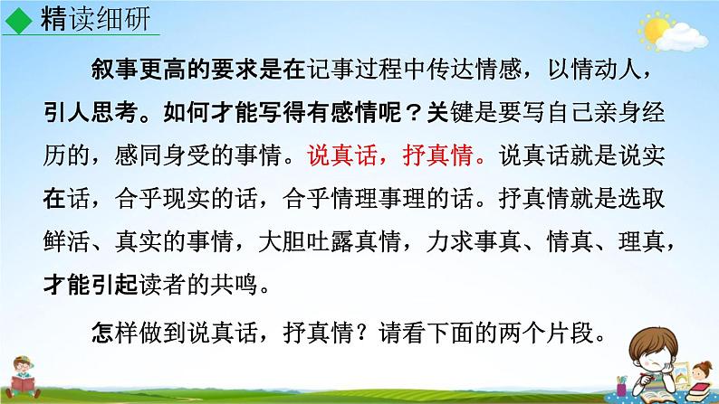 人教部编版七年级语文上册《写作：学会记事》教学课件PPT优秀公开课08