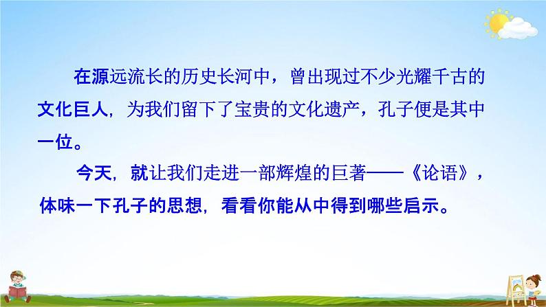 人教部编版七年级语文上册《11《论语》十二章》教学课件PPT优秀公开课第2页