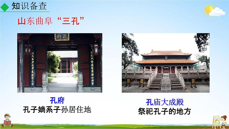 人教部编版七年级语文上册《11《论语》十二章》教学课件PPT优秀公开课第6页