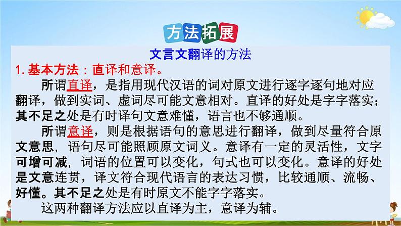 人教部编版七年级语文上册《11《论语》十二章》探究教学课件PPT优秀公开课第7页