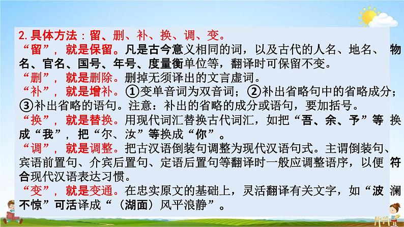 人教部编版七年级语文上册《11《论语》十二章》探究教学课件PPT优秀公开课第8页