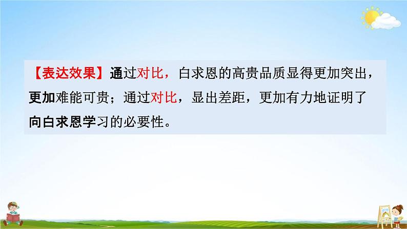 人教部编版七年级语文上册《12 纪念白求恩》探究教学课件PPT优秀公开课06