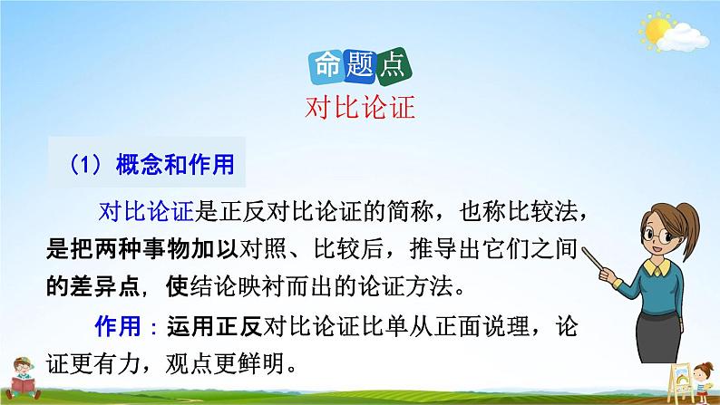 人教部编版七年级语文上册《12 纪念白求恩》探究教学课件PPT优秀公开课07