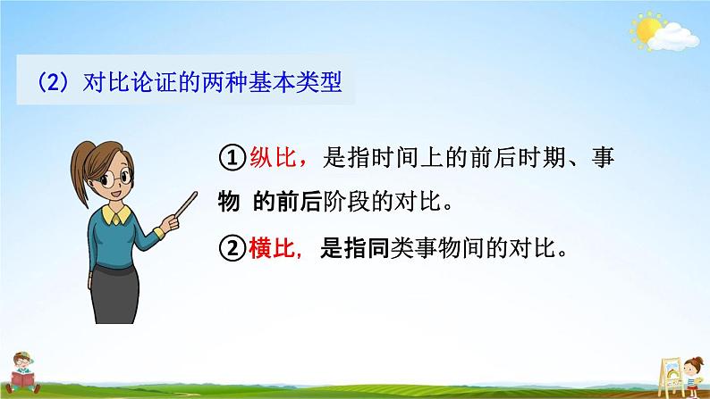 人教部编版七年级语文上册《12 纪念白求恩》探究教学课件PPT优秀公开课08