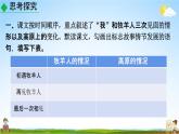 人教部编版七年级语文上册《13 植树的牧羊人》探究教学课件PPT优秀公开课