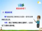 人教部编版七年级语文上册《13 植树的牧羊人》探究教学课件PPT优秀公开课