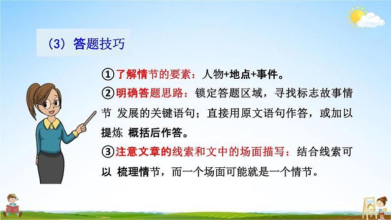 人教部编版七年级语文上册《13 植树的牧羊人》探究教学课件PPT优秀公开课第7页