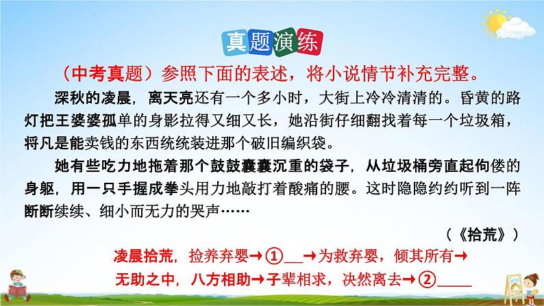 人教部编版七年级语文上册《13 植树的牧羊人》探究教学课件PPT优秀公开课第8页