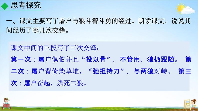 人教部编版七年级语文上册《18 狼》探究教学课件PPT优秀公开课03