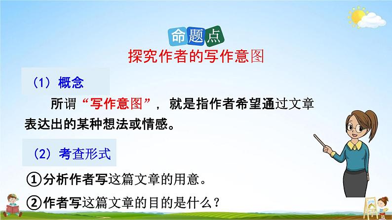 人教部编版七年级语文上册《18 狼》探究教学课件PPT优秀公开课05