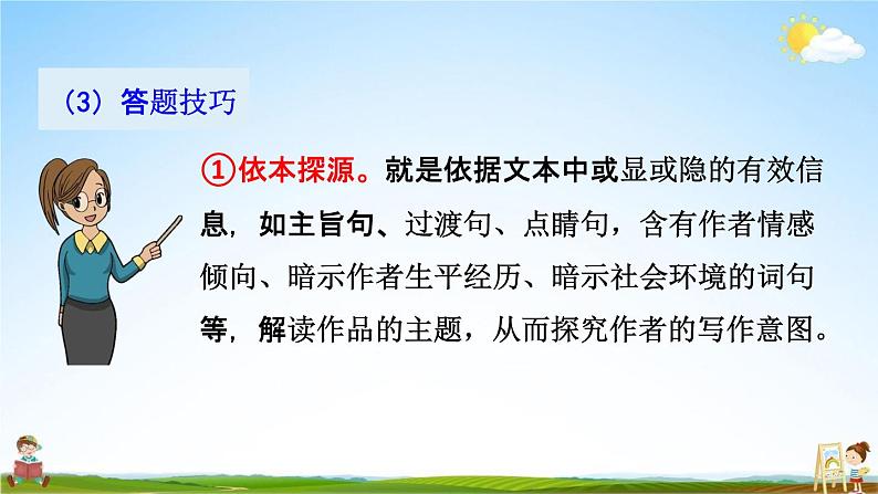人教部编版七年级语文上册《18 狼》探究教学课件PPT优秀公开课06