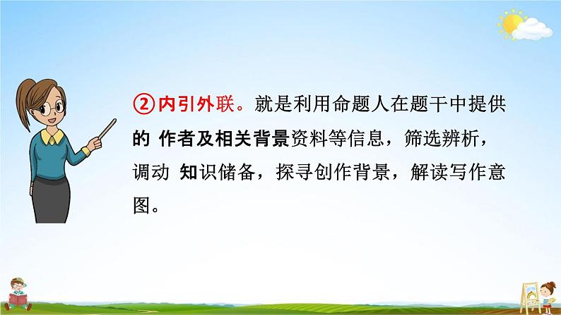 人教部编版七年级语文上册《18 狼》探究教学课件PPT优秀公开课07
