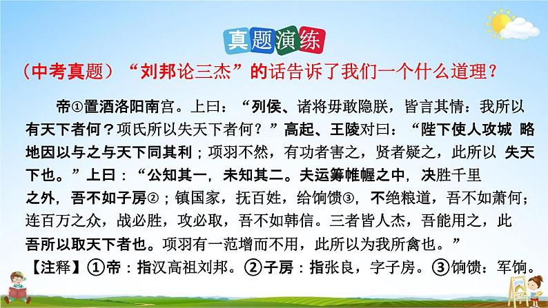 人教部编版七年级语文上册《18 狼》探究教学课件PPT优秀公开课08