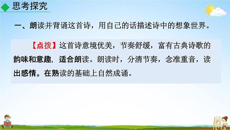 人教部编版七年级语文上册《20 天上的街市》探究教学课件PPT优秀公开课03