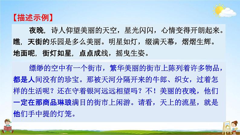 人教部编版七年级语文上册《20 天上的街市》探究教学课件PPT优秀公开课06