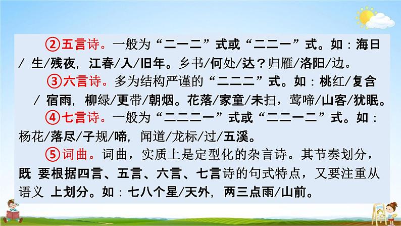 人教部编版七年级语文上册《20 天上的街市》探究教学课件PPT优秀公开课08
