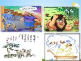 人教部编版七年级语文上册《22 寓言四则》探究教学课件PPT优秀公开课