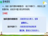 人教部编版七年级语文上册《22 寓言四则》探究教学课件PPT优秀公开课