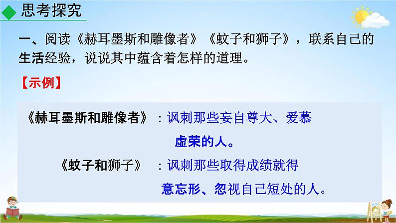 人教部编版七年级语文上册《22 寓言四则》探究教学课件PPT优秀公开课第3页