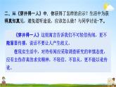 人教部编版七年级语文上册《22 寓言四则》探究教学课件PPT优秀公开课