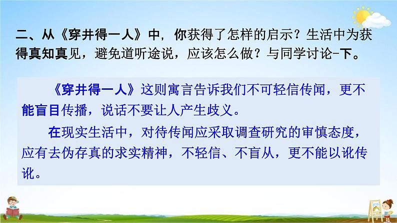 人教部编版七年级语文上册《22 寓言四则》探究教学课件PPT优秀公开课第4页