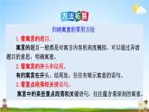人教部编版七年级语文上册《22 寓言四则》探究教学课件PPT优秀公开课