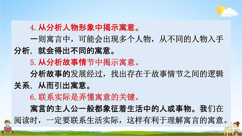 人教部编版七年级语文上册《22 寓言四则》探究教学课件PPT优秀公开课第6页