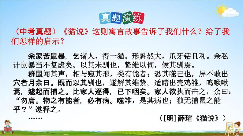 人教部编版七年级语文上册《22 寓言四则》探究教学课件PPT优秀公开课第7页