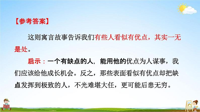 人教部编版七年级语文上册《22 寓言四则》探究教学课件PPT优秀公开课第8页