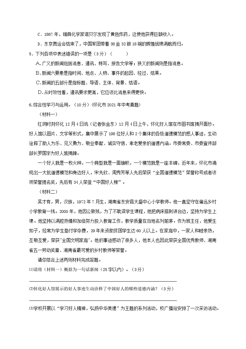 部编版 八年级语文上册选拔卷 第一单元 提分小卷-【单元测试】（原卷版）第2页