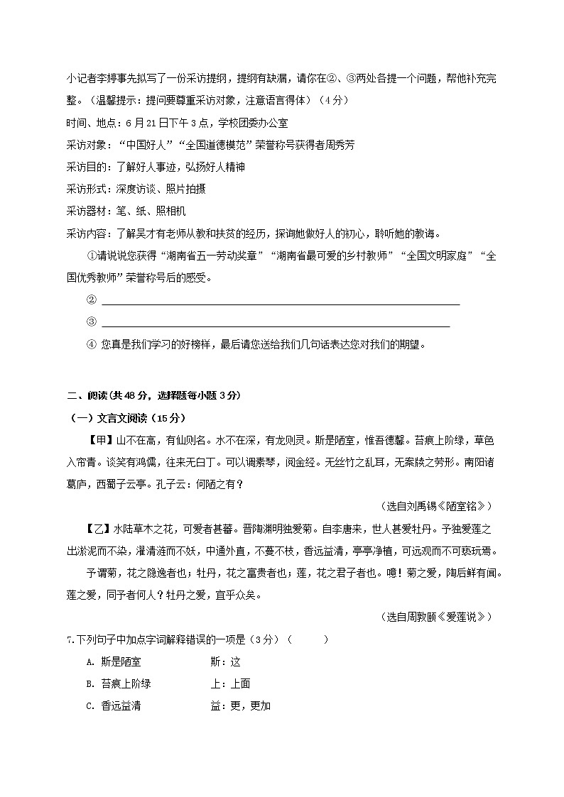 部编版 八年级语文上册选拔卷 第一单元 提分小卷-【单元测试】（原卷版）第3页