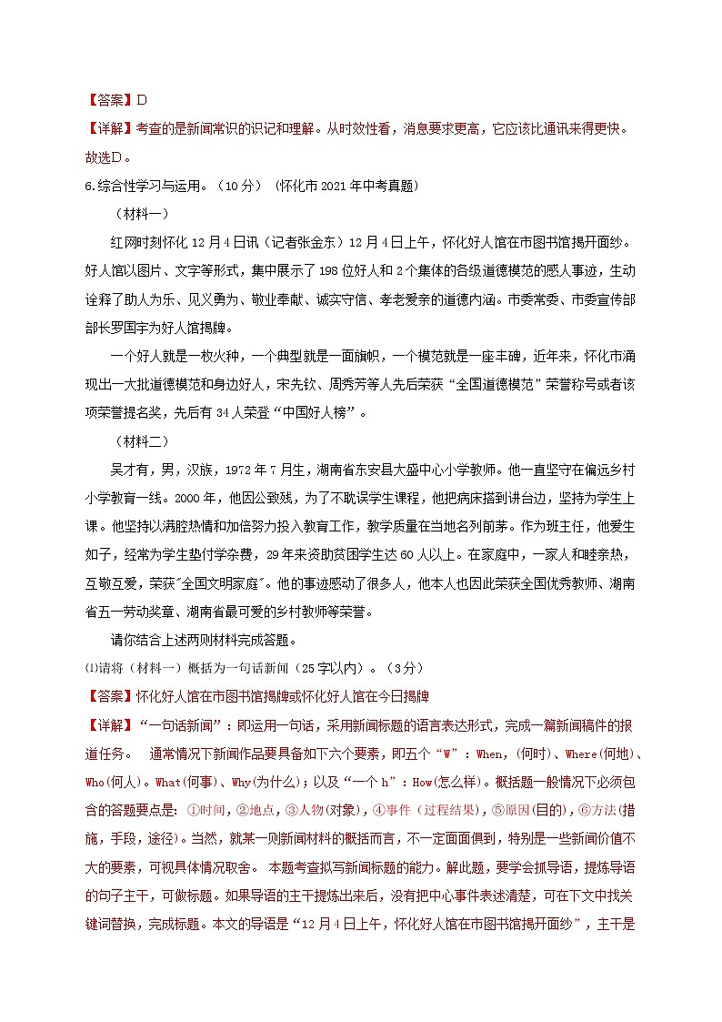部编版 八年级语文上册选拔卷 第一单元 提分小卷-【单元测试】（解析版）第3页