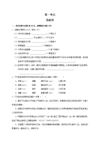 八年级上册第一单元单元综合与测试单元测试达标测试