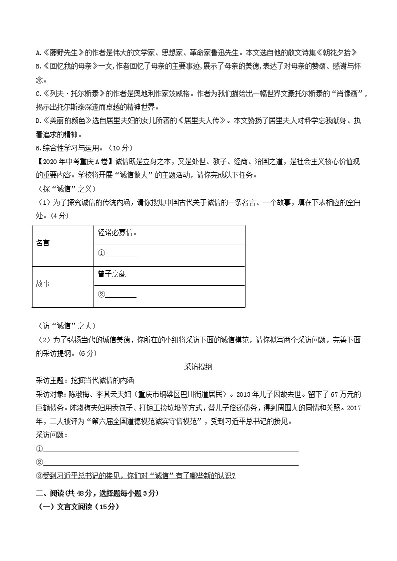 部编版 八年级语文上册选拔卷 第二单元 提分小卷-【单元测试】（原卷版）第2页