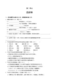 人教部编版八年级上册第二单元单元综合与测试单元测试同步训练题