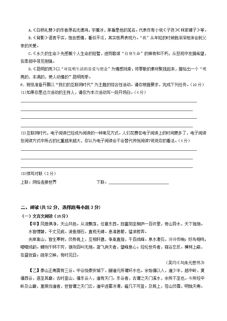 部编版 八年级语文上册选拔卷 第四单元 选拔卷-【单元测试】02