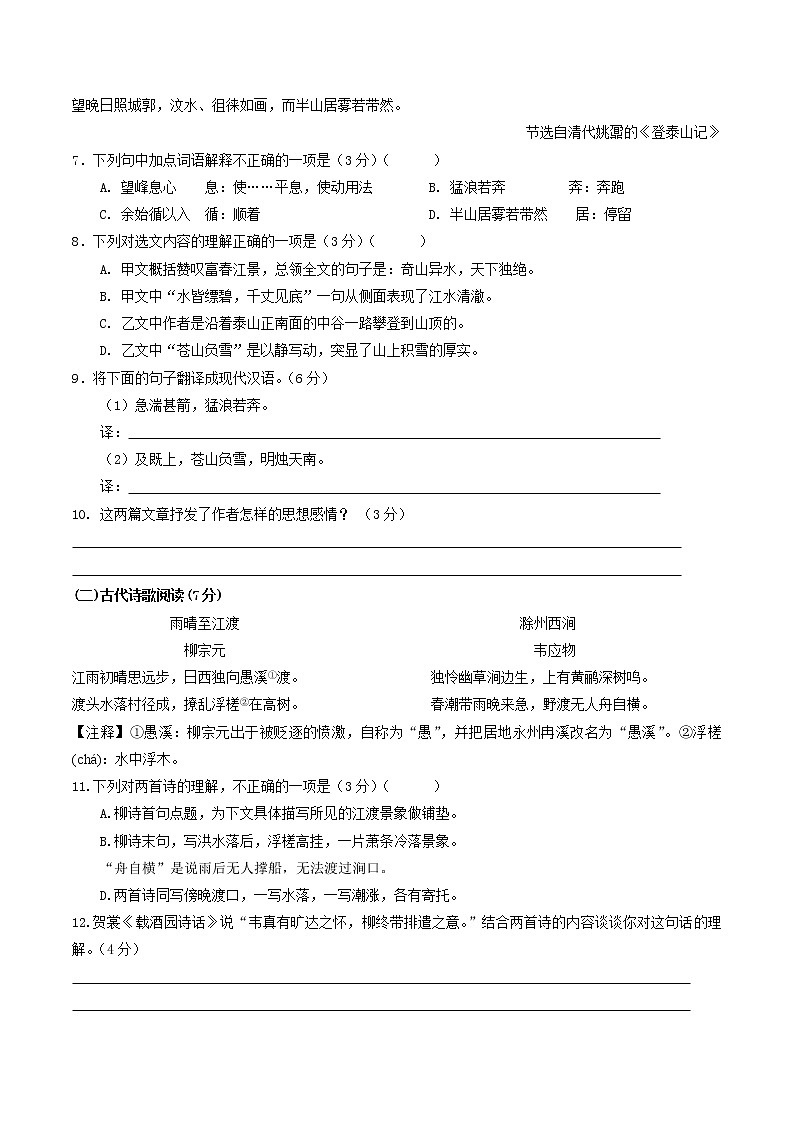 部编版 八年级语文上册选拔卷 第四单元 选拔卷-【单元测试】03