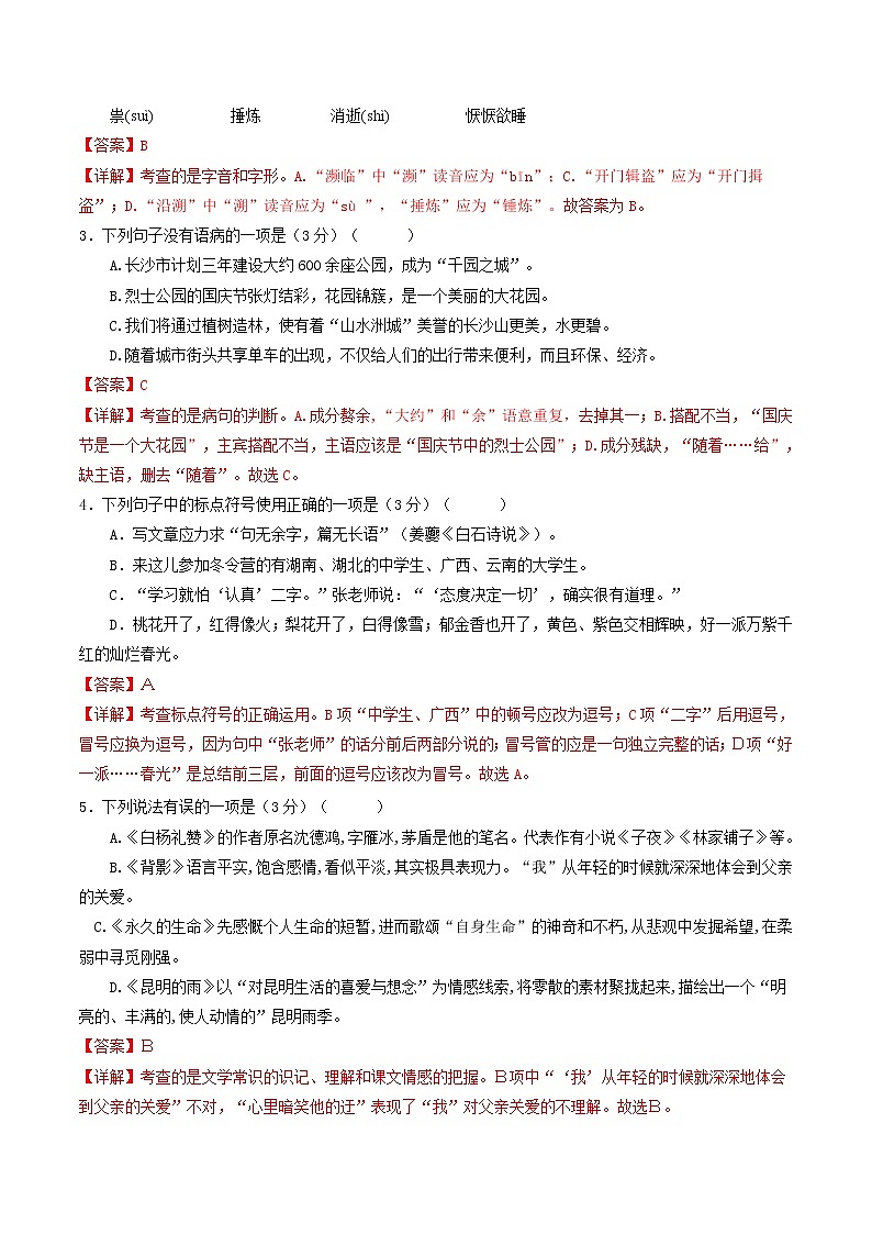 部编版 八年级语文上册选拔卷 第四单元 选拔卷-【单元测试】02
