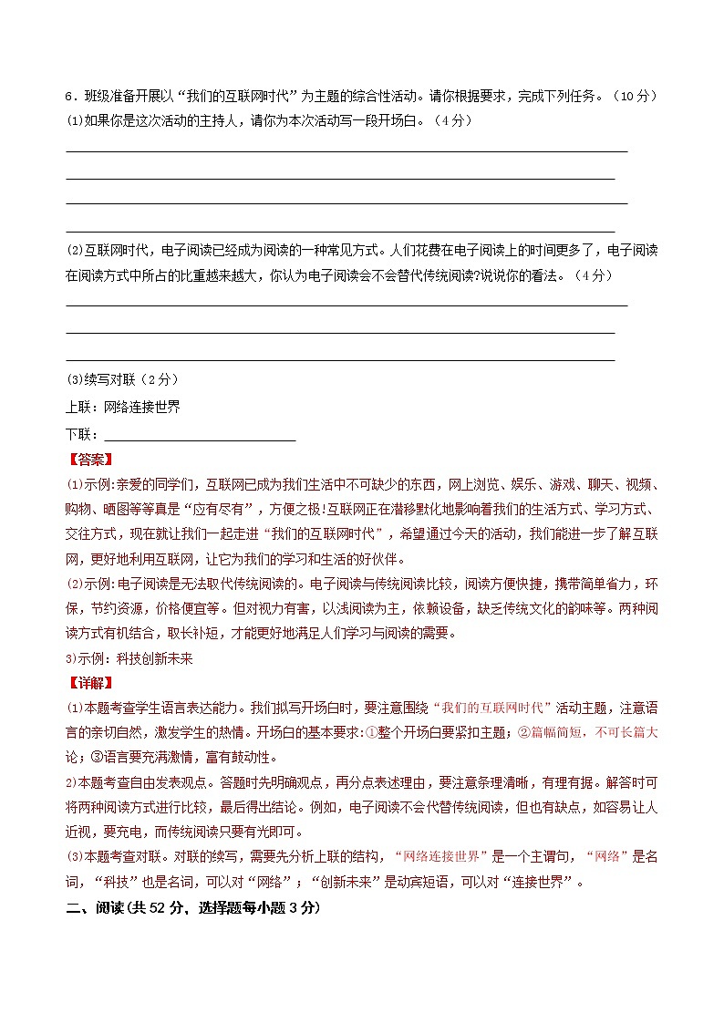 部编版 八年级语文上册选拔卷 第四单元 选拔卷-【单元测试】03