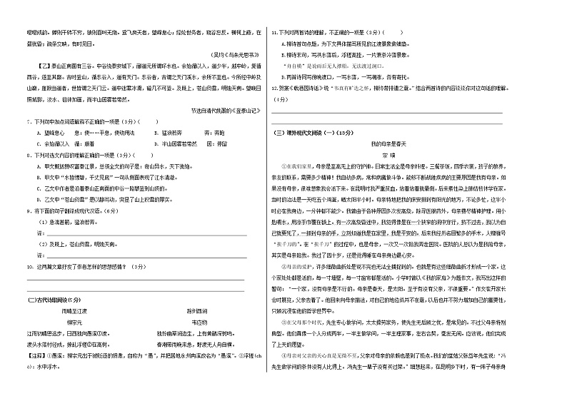 部编版 八年级语文上册选拔卷 第四单元 选拔卷-【单元测试】02